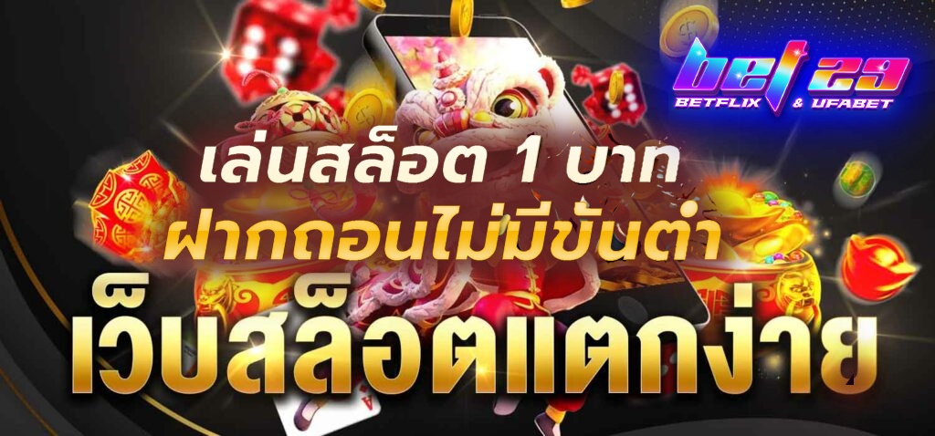ฝากถอน ไม่มีขั้นต่ำ