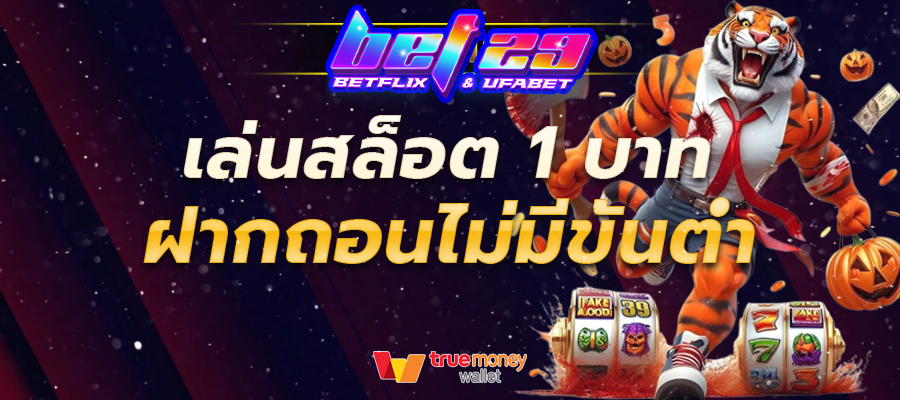 เล่นสล็อต ได้เงินทุกวัน